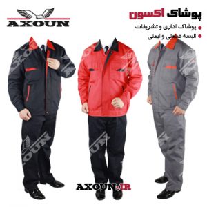 کاپشن و شلوار ورزشی ، کاپشن و شلوار صنعتی ، کاپشن و شلوار مهندسی ، کاپشن و شلوار کتان ،کاپشن و شلوار کار ، کاپشن و شلوار ایمنی ، کاپشن و شلوار زمستانی