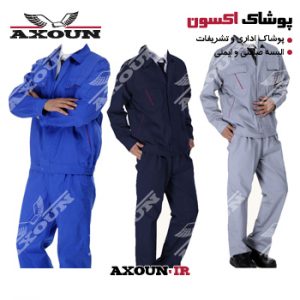 کاپشن و شلوار ورزشی ، کاپشن و شلوار صنعتی ، کاپشن و شلوار مهندسی ، کاپشن و شلوار کتان ،کاپشن و شلوار کار ، کاپشن و شلوار ایمنی ، کاپشن و شلوار زمستانی