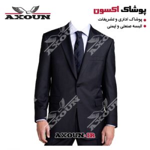 کت و شلوار اداری ، کت و شلوار اداری مردانه ، کت شلوار اداری ، کت و شلوار اداری زنانه،مدل کت و شلوار اداری ،مدل کت و شلوار اداری مردانه،قیمت کت و شلوار اداری