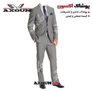 کت و شلوار اداری ، کت و شلوار اداری مردانه ، کت شلوار اداری ، کت و شلوار اداری زنانه،مدل کت و شلوار اداری ،مدل کت و شلوار اداری مردانه،قیمت کت و شلوار اداری