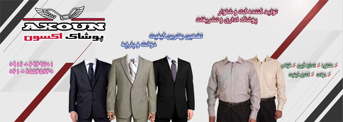 کت و شلوار اداری ، کت و شلوار اداری مردانه ، کت شلوار اداری ، کت و شلوار اداری زنانه،مدل کت و شلوار اداری ،مدل کت و شلوار اداری مردانه،قیمت کت و شلوار اداری